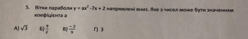 Вітки параболи у = ax^2-7x+2 напрямлені вниз. Яке з чисел може бути значенням коефіцієнта а?