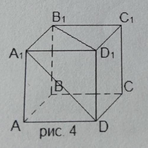 В единичном кубе ABCDA1B1C1D1 на рисунке 4 найти угол между прямыми B1D1 и А1D. В ответе укажите зна