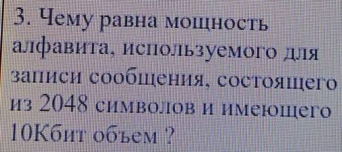 Чему равна мощность алфавита используемого для записи сообщения, состоящую из 2.048 символов и имеющ