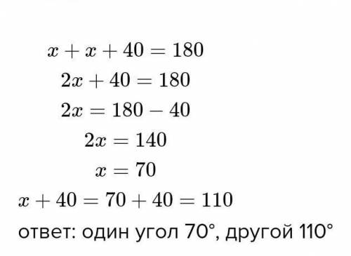 Если один из соседних углов на 40 ° меньше другого, найдите эти углы