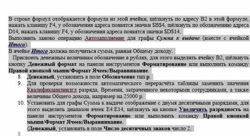 Создать и заполнить таблицу расчёта доходов, показанную на рисунке