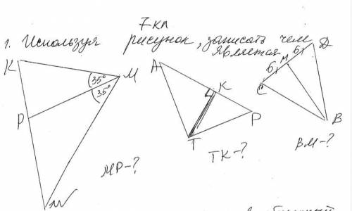 Используя Рисунок записать чем является