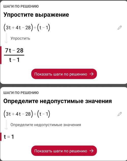 (3·t+4·t-28):(t-1) при t2 нормальный ответ даю