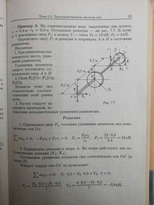 Решить задачу по технической механике на тему Пространственная система сил Саму задачу и решение п