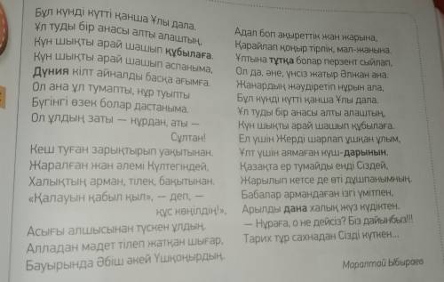 Предложения со словами: азабын, диірмендей, жәудіретік, ниет, құбылаға, дүния, тұтқа, дарынын, дана,