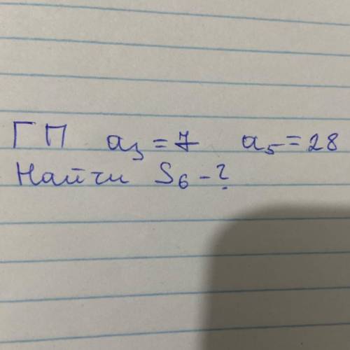 Гп а3=7. а5=28. найти S6-?