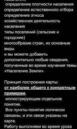 В рабочей тетради выполнить графическую карту в технике майнд мап по теме население, на карте должны