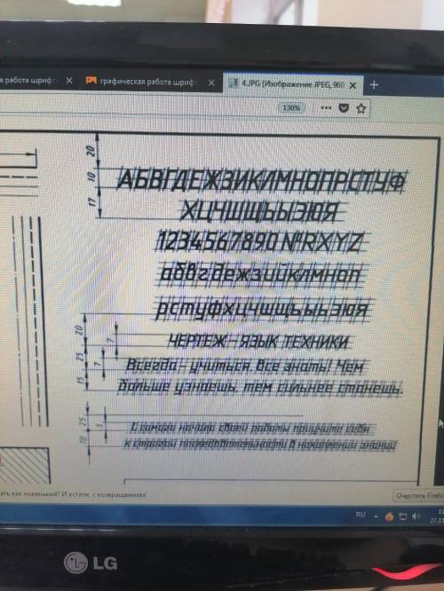 ЧЕРЧЕНИЕ . Какая ширина букв где написано ЧЕРТЕЖ-ЯЗЫК ТЕХНИКИ. Сколько расстояние перед тире и после
