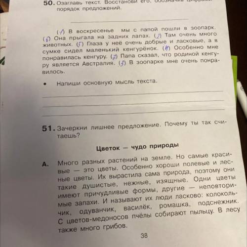 Составление плана, написание рассказа, определение типа текста 50. Озаглавь текст. Восстанови его, о