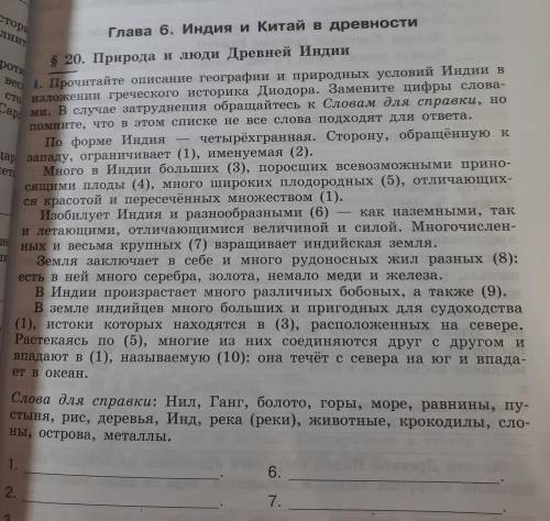 5 описание географии природных условий индии возложение греческого историка теодора заменить и цифры