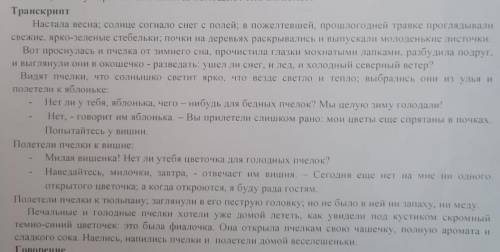 3. Подготовьте пересказ по вопросам. 1) Какое время года наступило? 2) Какая погода была, когда прос