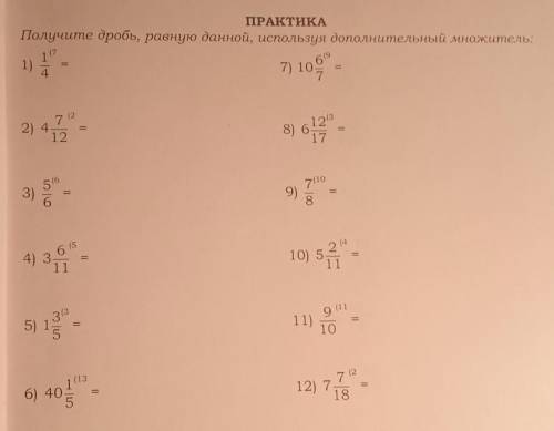 ПРАКТИКА Получите дробь, равную данной, используя дополнительный множитель: 1 1) А