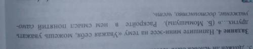 Напишите эссе на тему Уважая себя,можешь уважать других.Раскройте в нём смысл понятий самоуважение