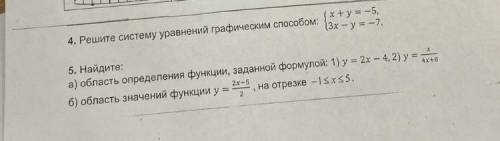 Решите систему уравнений графическим : [x+y=-5, (3x - y = -7. 5. Найдите: а) область определения фун