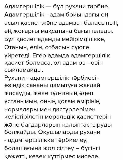 өзің қалаған адамгершілік қасиеттің біріне сипаттама керек КӨМЕКТЕСІҢДЕРШІ