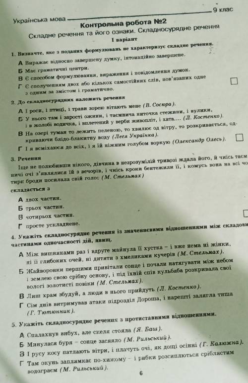 Контрольна Робота №2 складне речення та його ознаки. Складносурядне речення1 Варіант