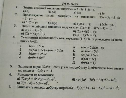 Ср з алгебри 7 клас оч дам 45б