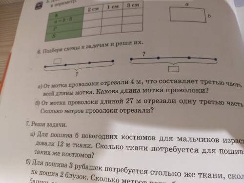 Подбери схемы к задачам и реши их. (С краткой записью, если без, бан)