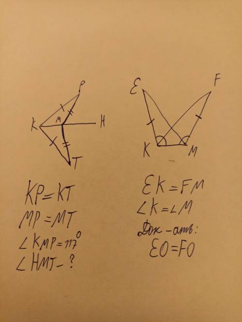 На первой найти угол HMT, на второй доказать EO=FO