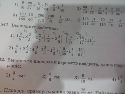 Решите пример номер 541 1 пример со всеми действиями по порядку всё раставлено