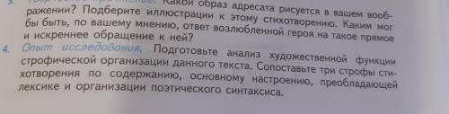 Можете с 4 вопросом или хотя бы понятно объяснить, что требуется сделать? стихотворение: Я не люблю