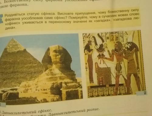 1. роздивіться ілюстрацію. 2. Визначите, кого з богів зображено на давньоєгипедському малюнку. 3. Як