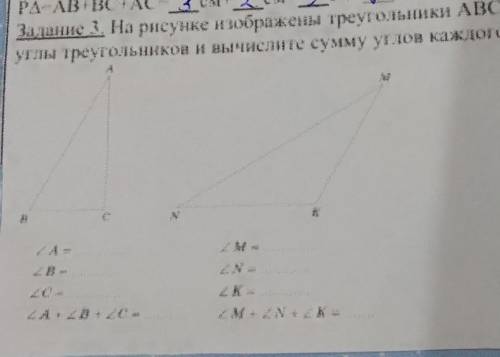 На рисунке изображены треугольники ABC и MNK. Измерте углы треугольников и вычислите сумму углов каж