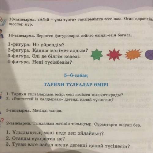 13-тапсырма Абай ұлы тұлға эссе жаз. Оғын қарапайым жоспар құр