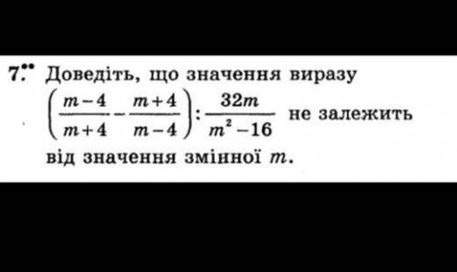 Доведіть що значення виразу не належить від значення змінної m :