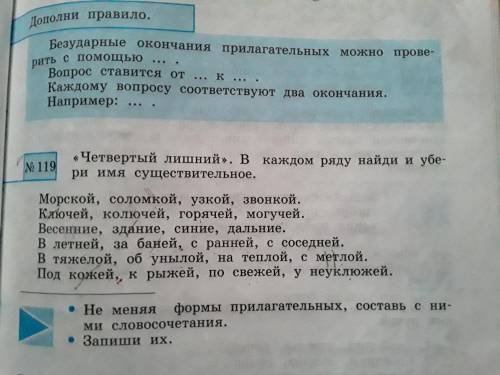 с заданием. Затруднился! Одно задание я лишние зачеркнул. А вот второе задание:Не меняя формы прилаг