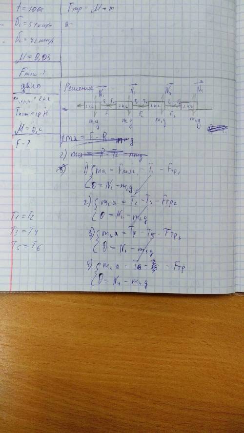 Надо доделать задачу, просто сложить эти формулы и подставить значения, задача с брусками, другое ре