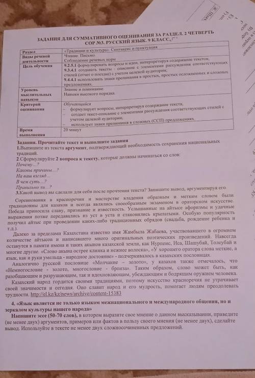 Задания суммативного отваривания за раздел 2 четверть сор 3