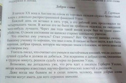 Задание 3. Прочитайте рассказ. Как учитель поддержал юношу в трудные времена?Подумайте, кто из окруж