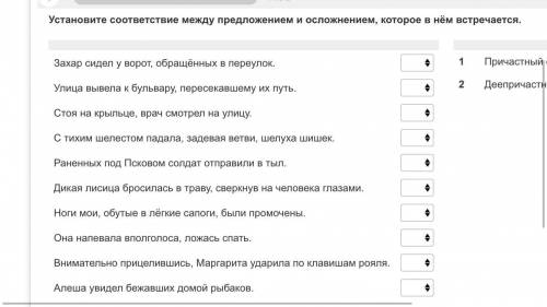 Установите соответствие между предложением и осложнением, которое в нём встречается.