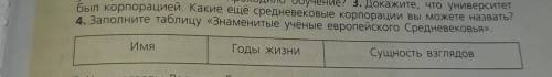 6 класс история параграф 26 номер