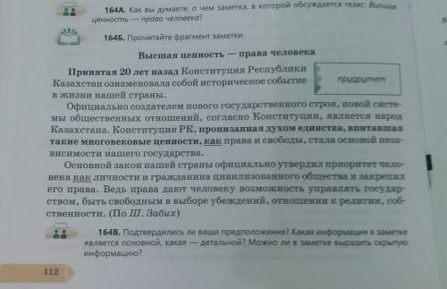 Как вы думаете о чем заметил в которой обсуждается тезис высшая ценность права человека? подтвердили