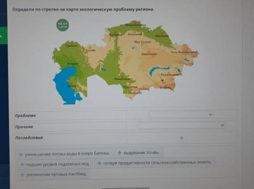 Определи по стрелке на карте экологическую проблему региона проблема: строительство плотин на реке,