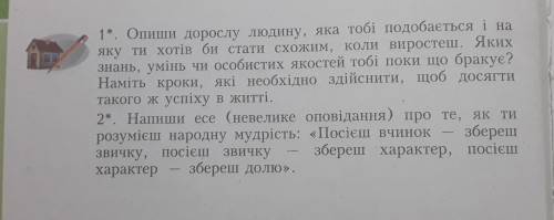 Виберіть одне завдання і напишіть його