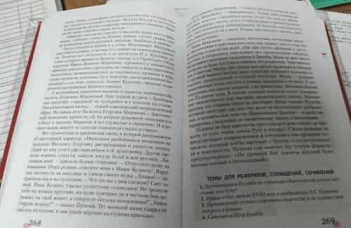 Сделайте план образный мир капитанской дочки 2 часть