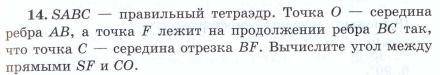 Кто шарит за стереометрию? Напишите с обьяснением)