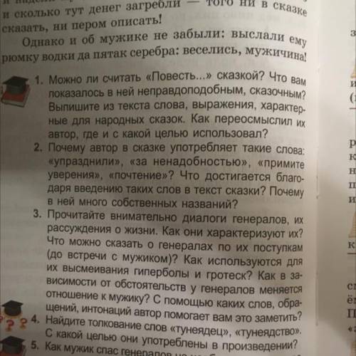 Вопросы на ответы „Повесть о том, как один мужик двух генералов покормил”