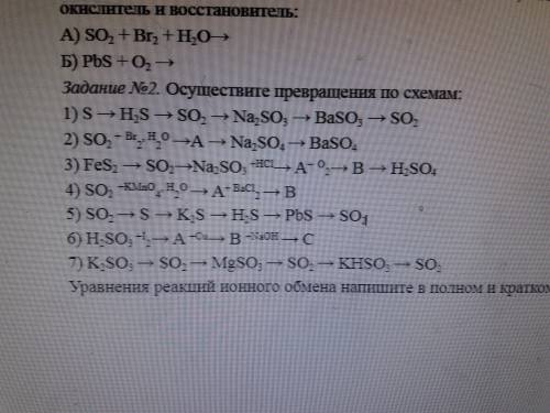 Осуществите превращения по схемам. Уравнения реакций ионного обмена напишите в полном и кратком ионн