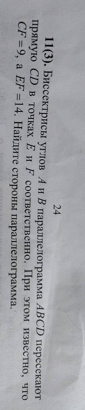 биссектрисы углов a и b параллелограмма abcd пересекают прямую cd в точках e и f соответственно. при