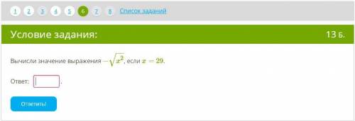 Вычисли значение выражения −x2−−√, если x= 29.
