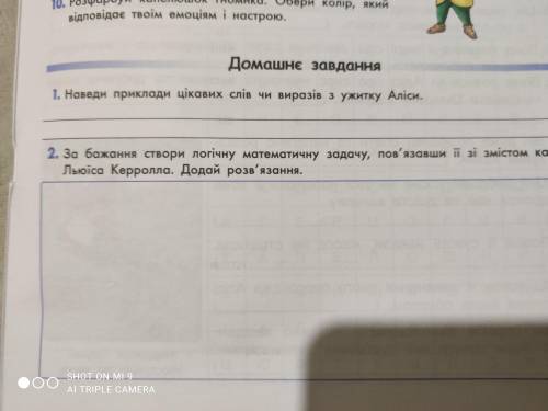 Наведи приклади цікавих слів чи виразів з ужитку Аліси