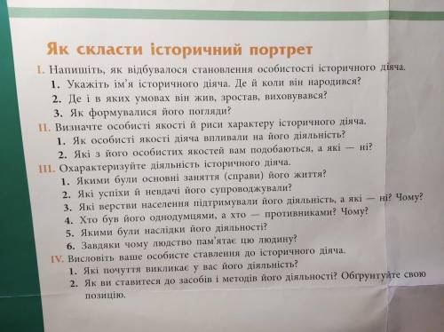 Як особисті якості Хмельницького впливали на його діяльність,історичний портрет за схемою