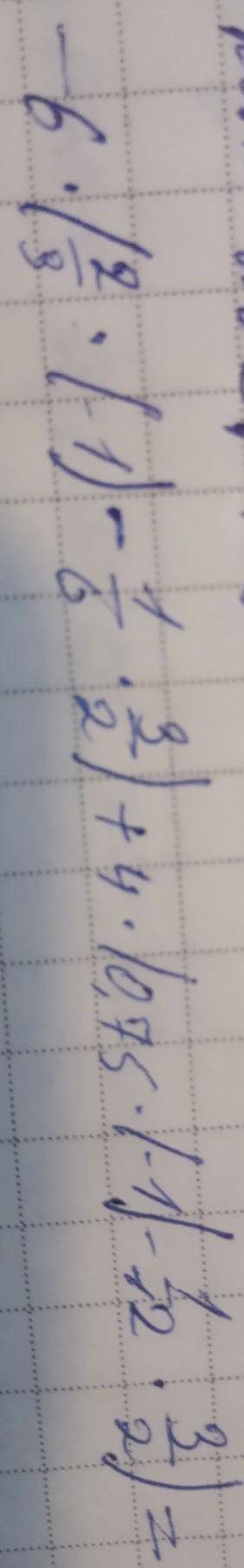 -6×(2/3×(-1)-1/6×3/2)+4×(0,75×(-1)-1/12×3/2) нужно