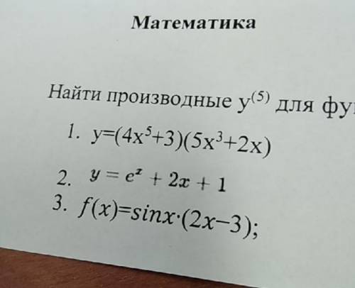 Найти производные y^(5) для функций: