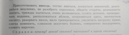 197. Как вы знаете, наречия могут указывать на время, место, причину, цель, меру и степень, образ и