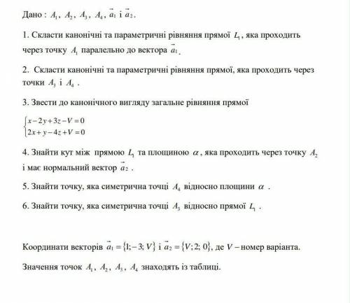 А1 ( 0; 5; 0 ), А2 ( 2; 3; -4 ), А3 ( 0; 0; -6 ), А4 ( 0; 0; 2 ) V-12